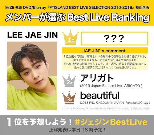 メンバーが選ぶBest Live Ranking2