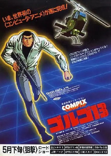 ゴルゴ13 アニメ映画 1983年 (1) (1)