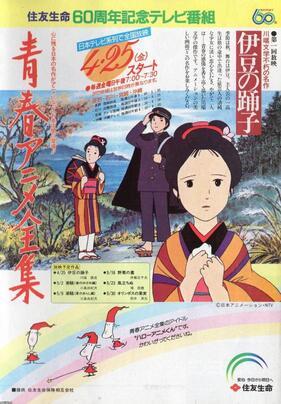日本のテレビアニメ昭和徒然史（110回）名作文学とアニメ編 - おじさん 
