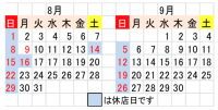 202108-09カレンダー