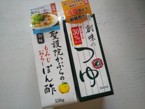 「創味のつゆ　減塩タイプ」「もみじおろしぽん酢」創味食品(京都)
