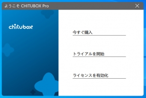 CHITuBox Proログイン画面2