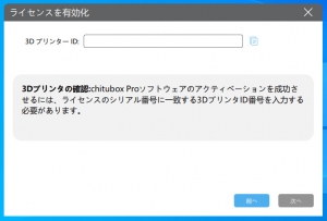 CHITuBox Proログイン画面４