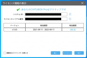 CHITuBox Proログイン画面７