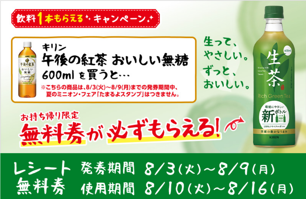 Screenshot 2021-08-03 at 20-36-45 飲料1本もらえるキャンペーン｜ローソン公式サイト