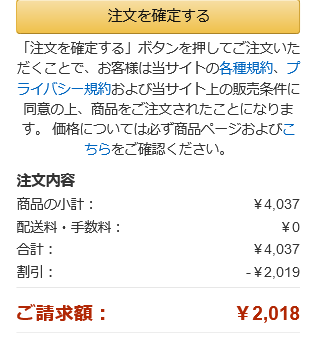 Screenshot 2021-08-10 at 00-13-32 注文の確定 - Amazon co jp レジ