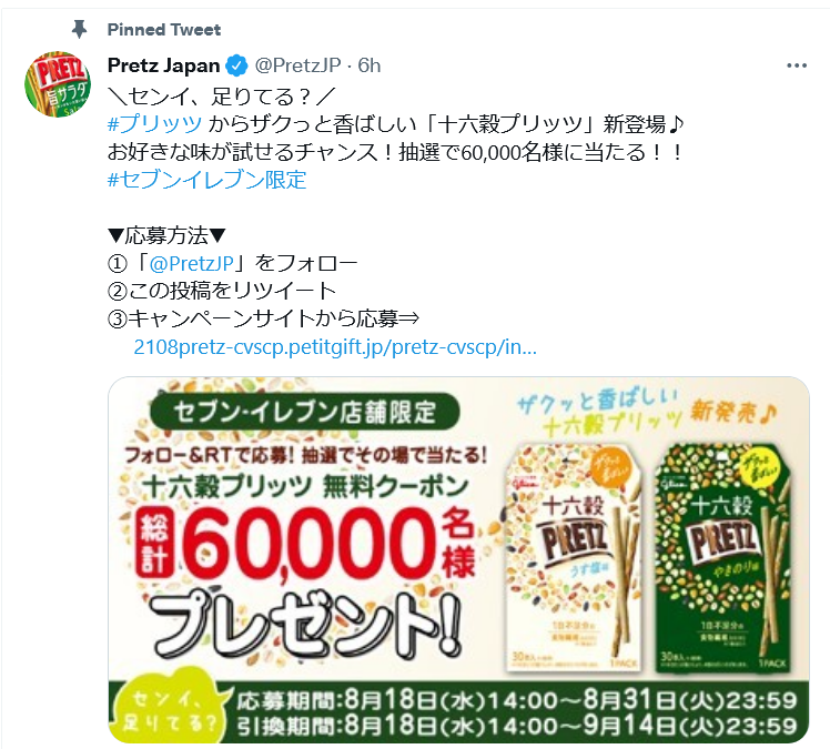 Screenshot 2021-08-18 at 20-01-00 (6) Pretz Japan ( PretzJP) Twitter