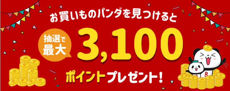 Screenshot 2021-10-09 at 04-08-17 【楽天市場】お買い物マラソン