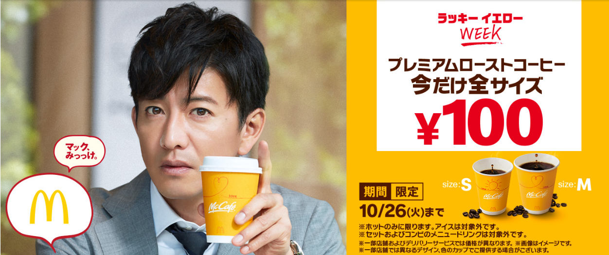 Screenshot 2021-10-13 at 06-24-36 プレミアムローストコーヒー McDonalds Japan