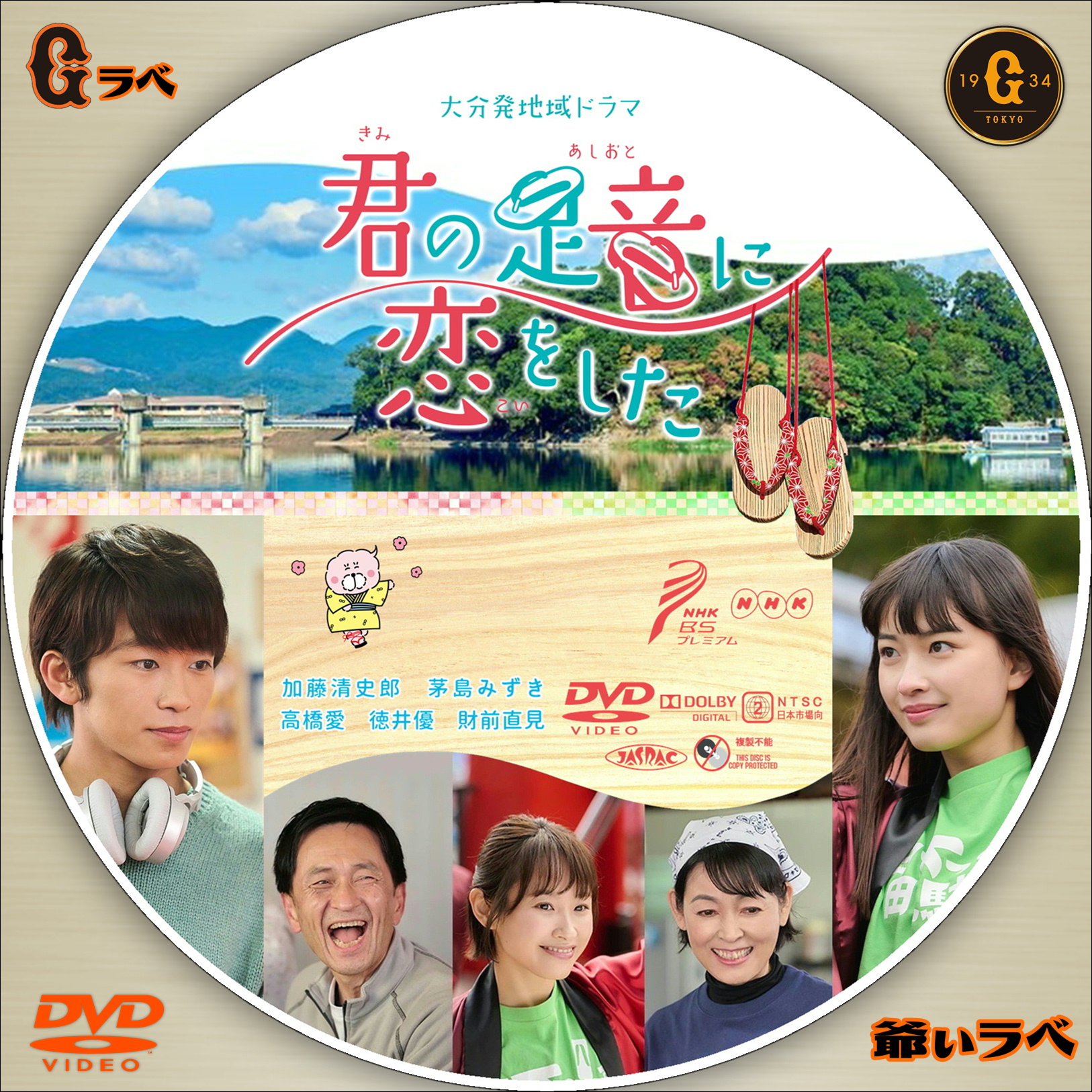 NHK 君の足音に恋をした（DVD）