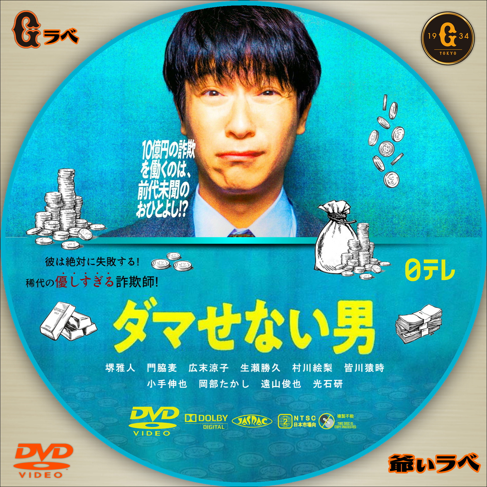 ダマせない男（DVD）
