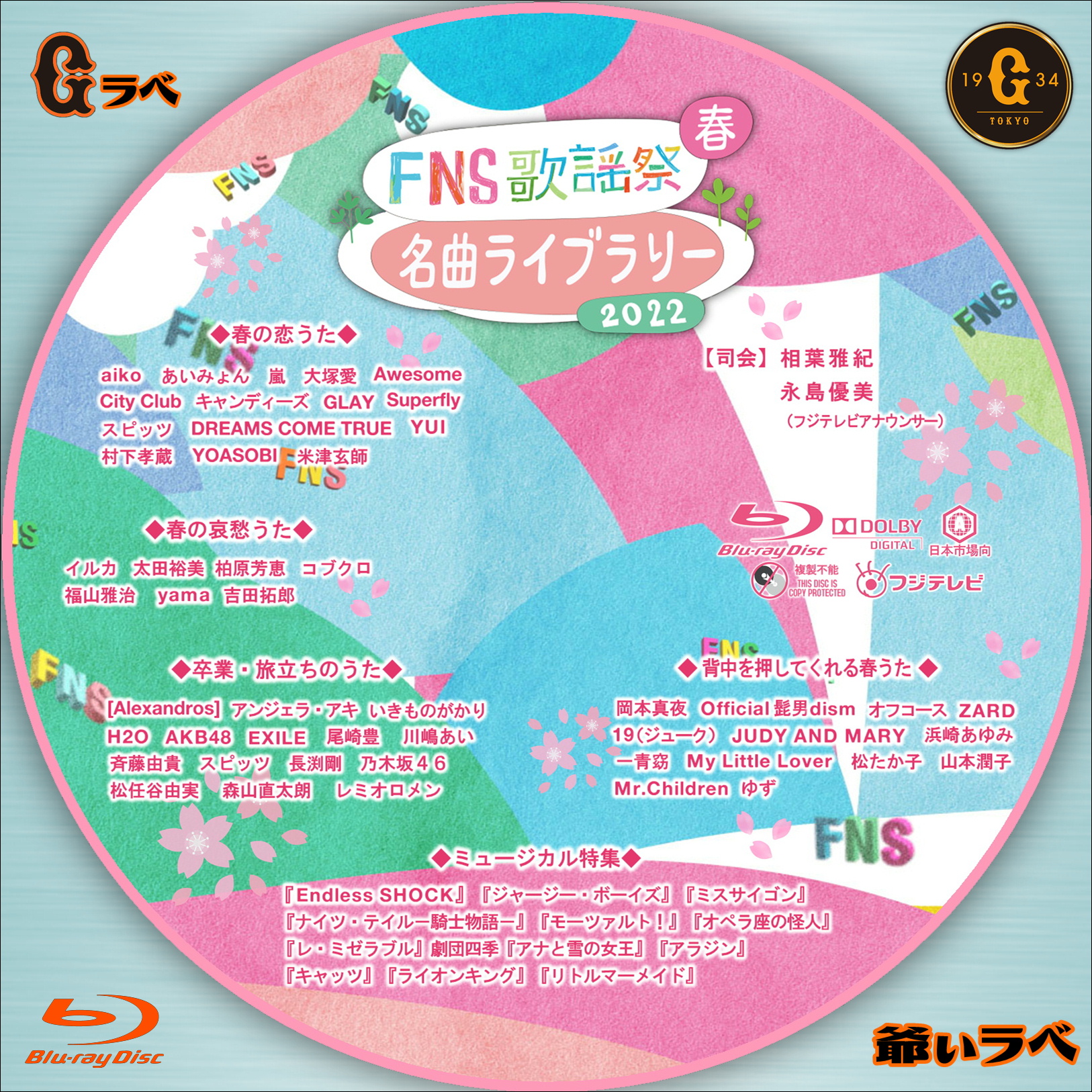2022 FNS歌謡祭 春 名曲ライブラリー（Blu-ray）