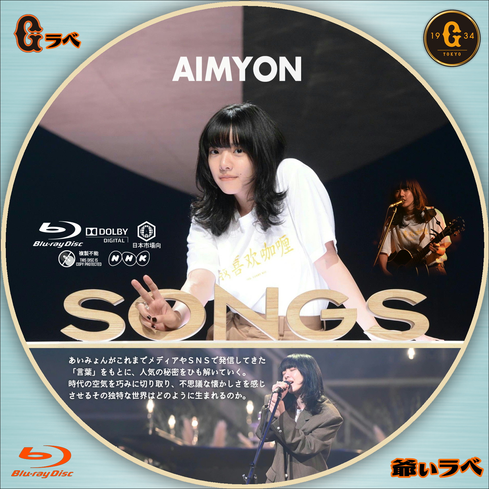 SONGS あいみょんⅠ（Blu-ray）