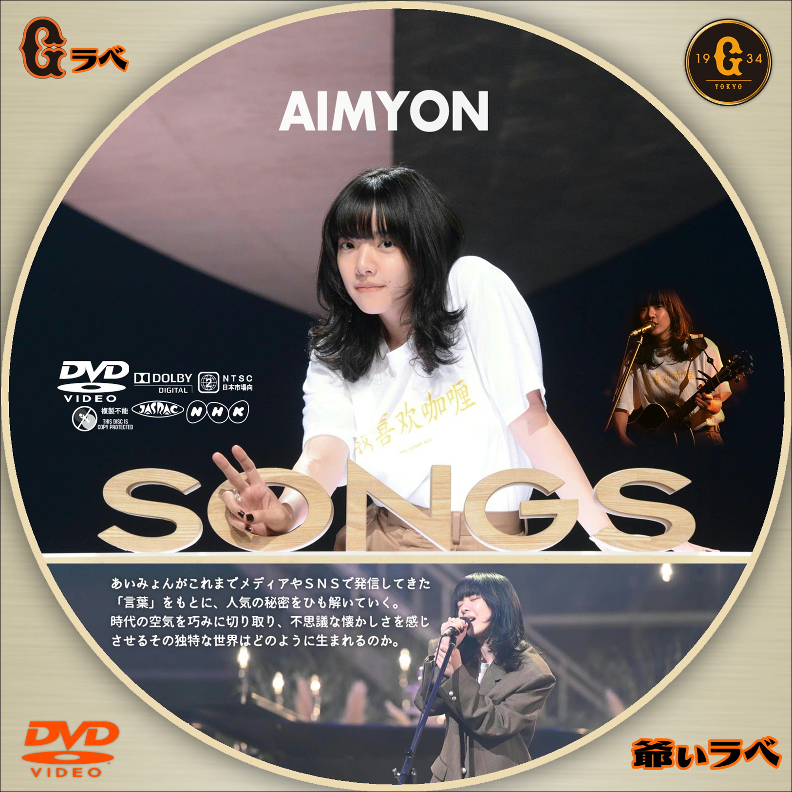 SONGS あいみょんⅠ（DVD）