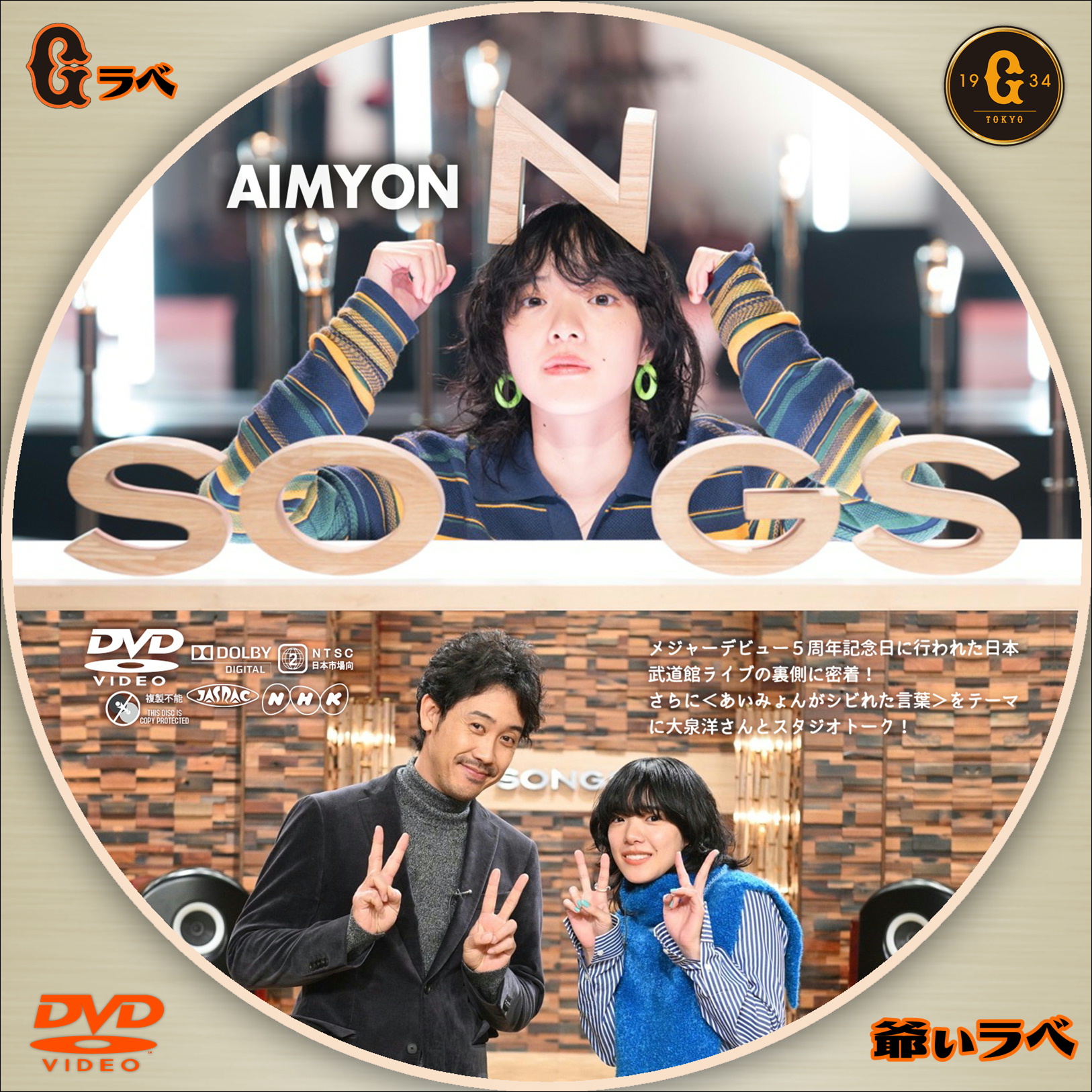 SONGS あいみょんⅡ（DVD）