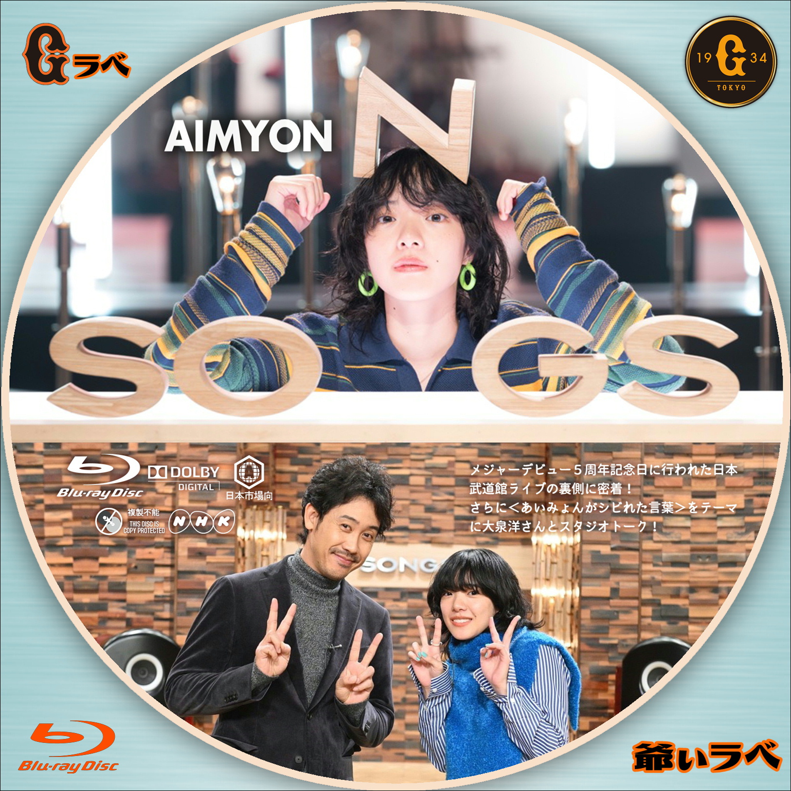 SONGS あいみょんⅡ（Blu-ray）
