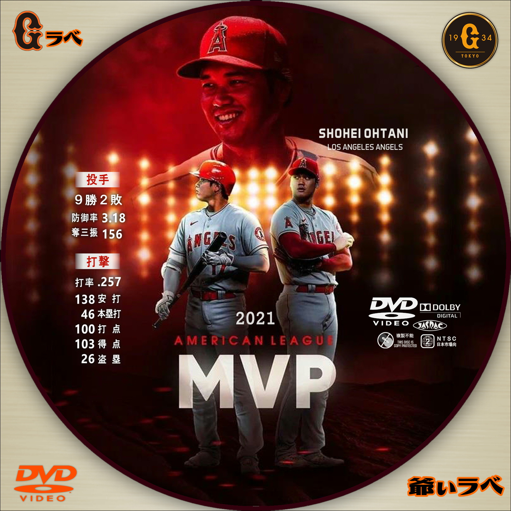 大谷翔平 2021 MVP（DVD）