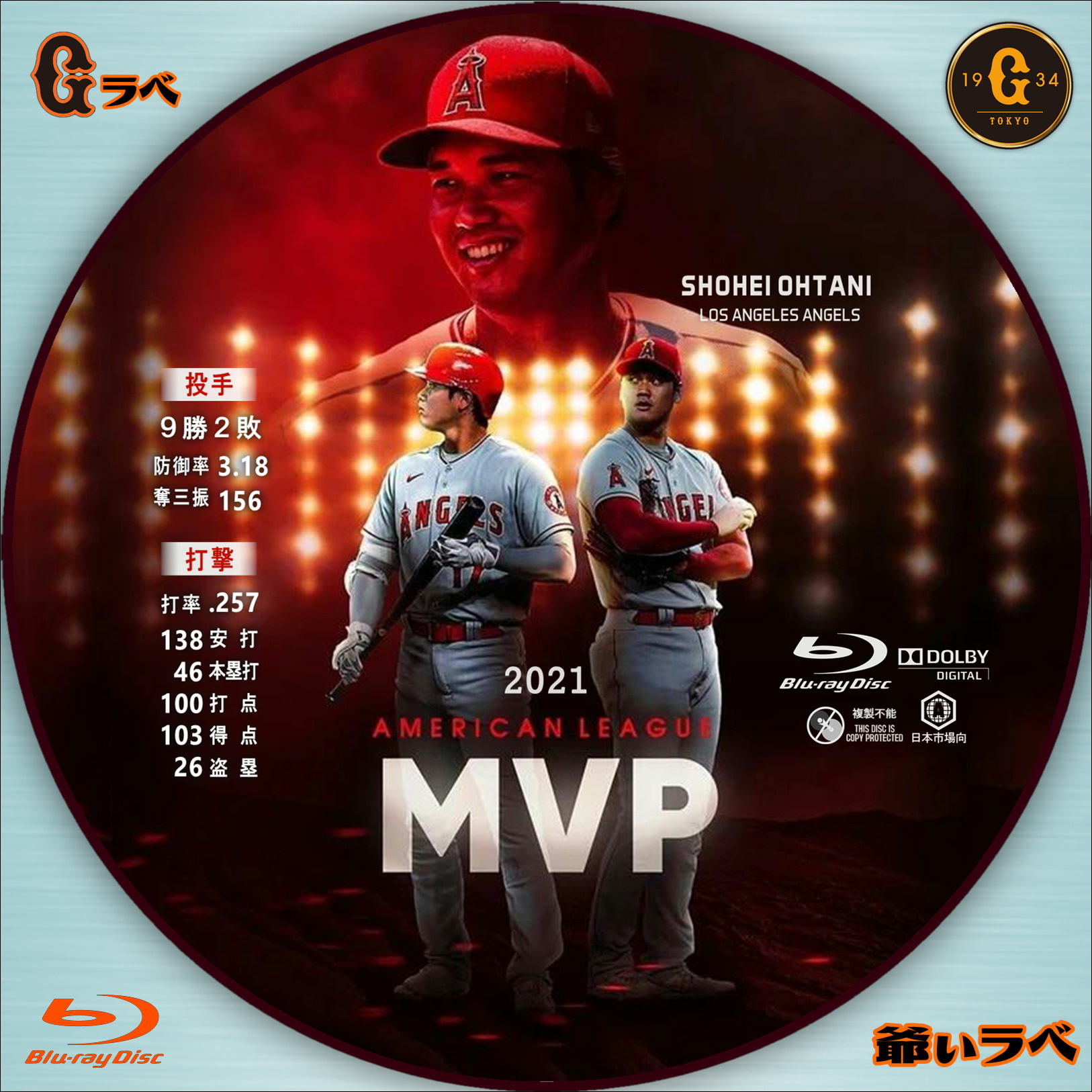 大谷翔平 2021 MVP（Blu-ray）