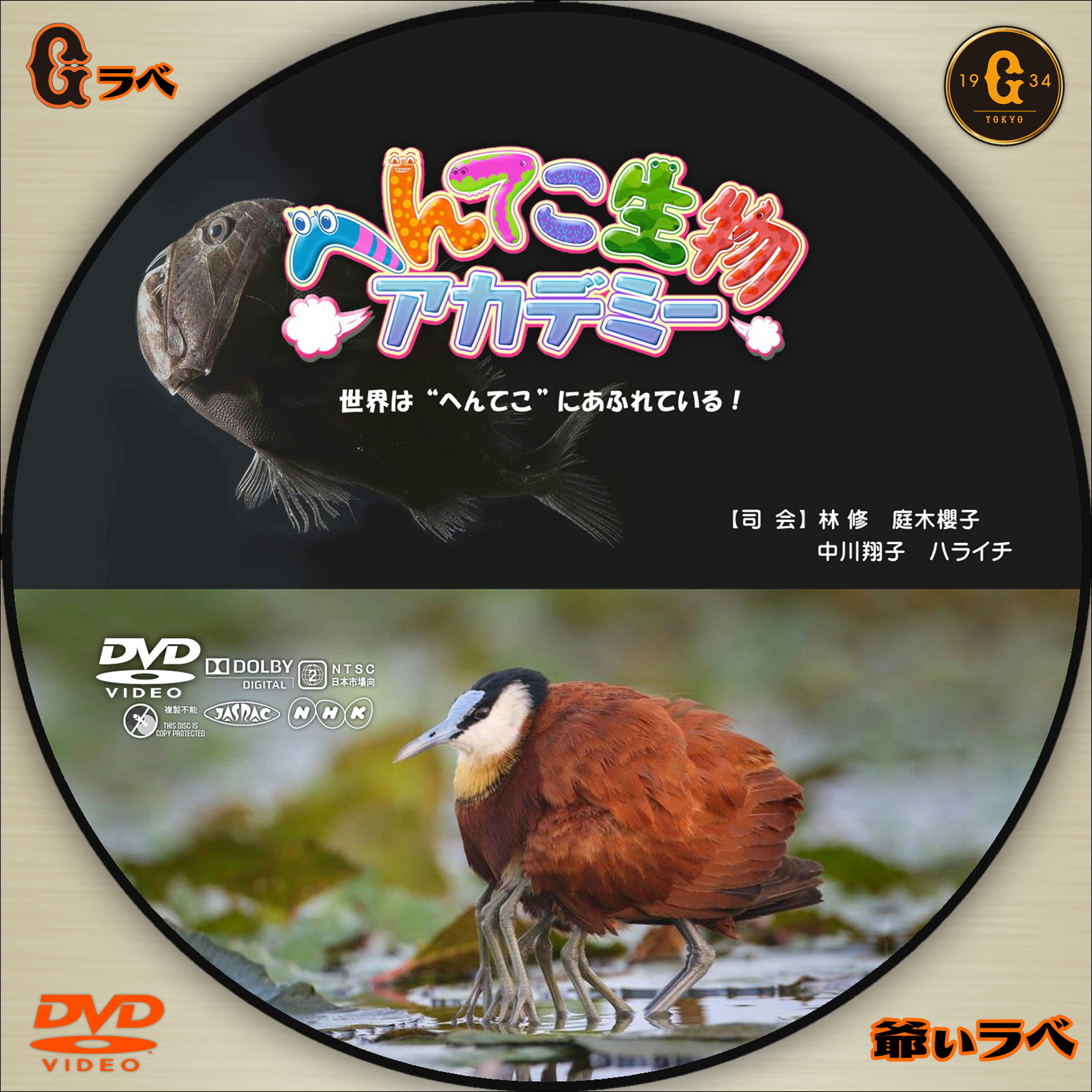 NHK へんてこ生物アカデミー Vol-5（DVD）