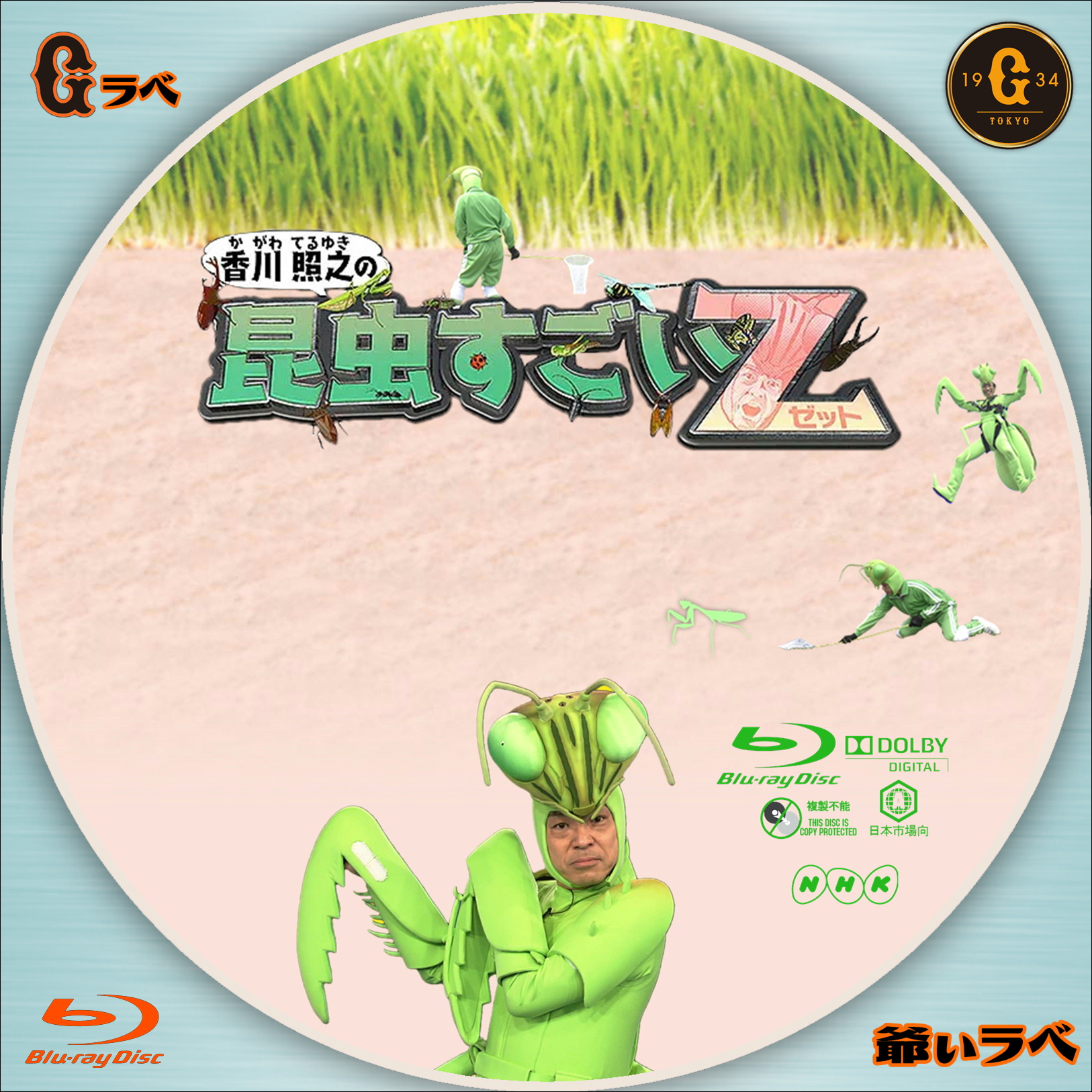 NHK 香川照之の昆虫すごいＺ 汎用（Blu-ray）