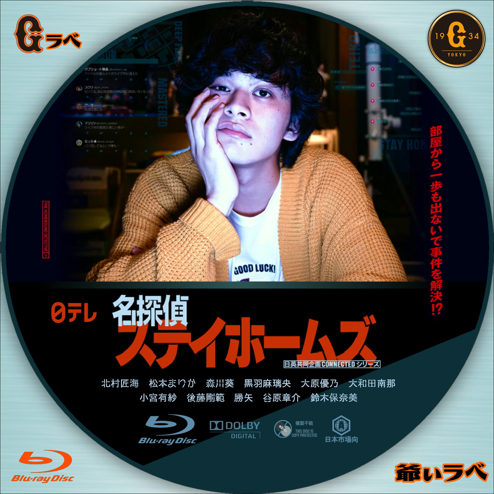 名探偵 ステイホームズ（Blu-ray）