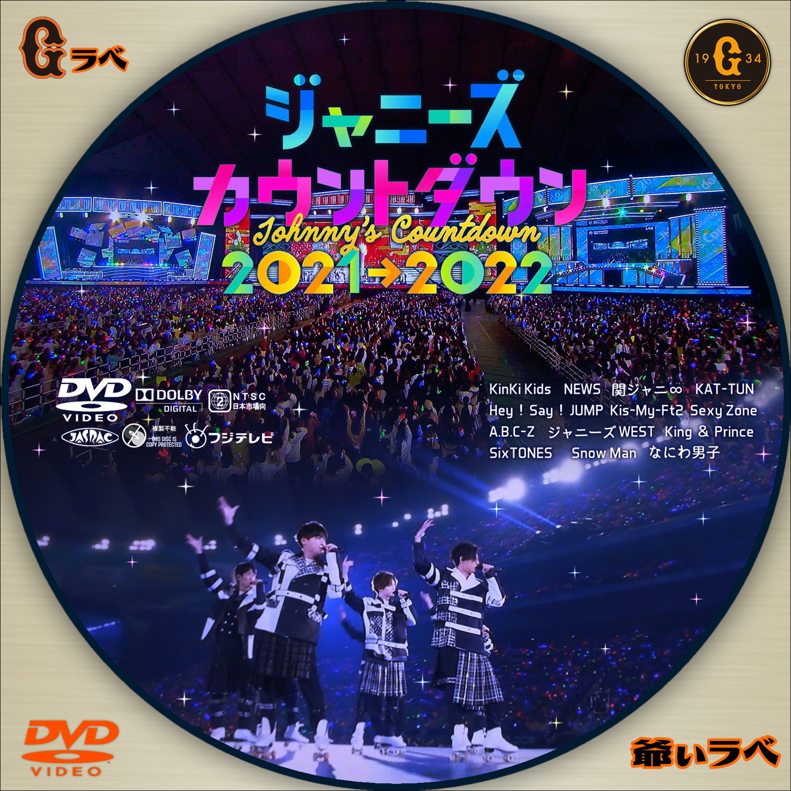 ジャニーズカウントダウン 2021-22 Type-A（DVD）