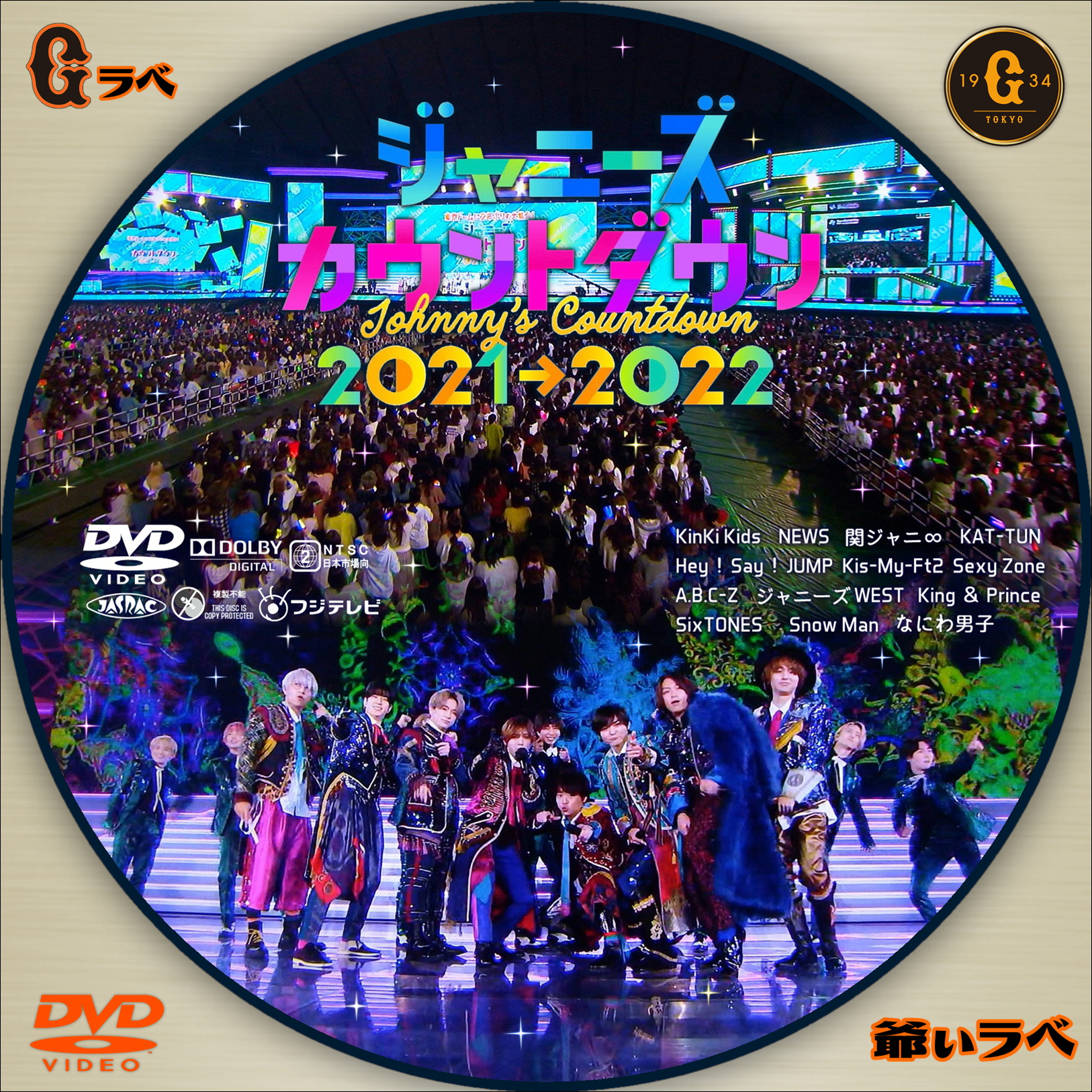 ジャニーズカウントダウン 2021-22 Type-B（DVD）