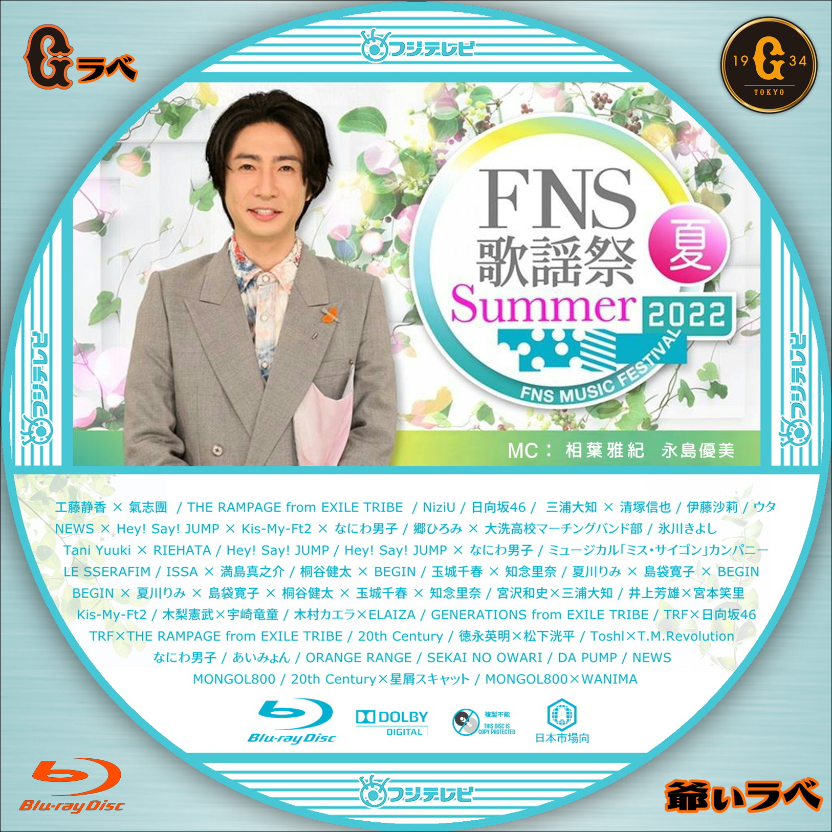 2022 FNS歌謡祭 夏（Blu-ray）