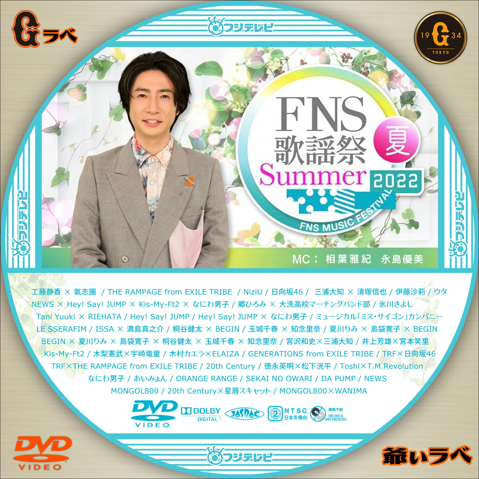 2022 FNS歌謡祭 夏（DVD）