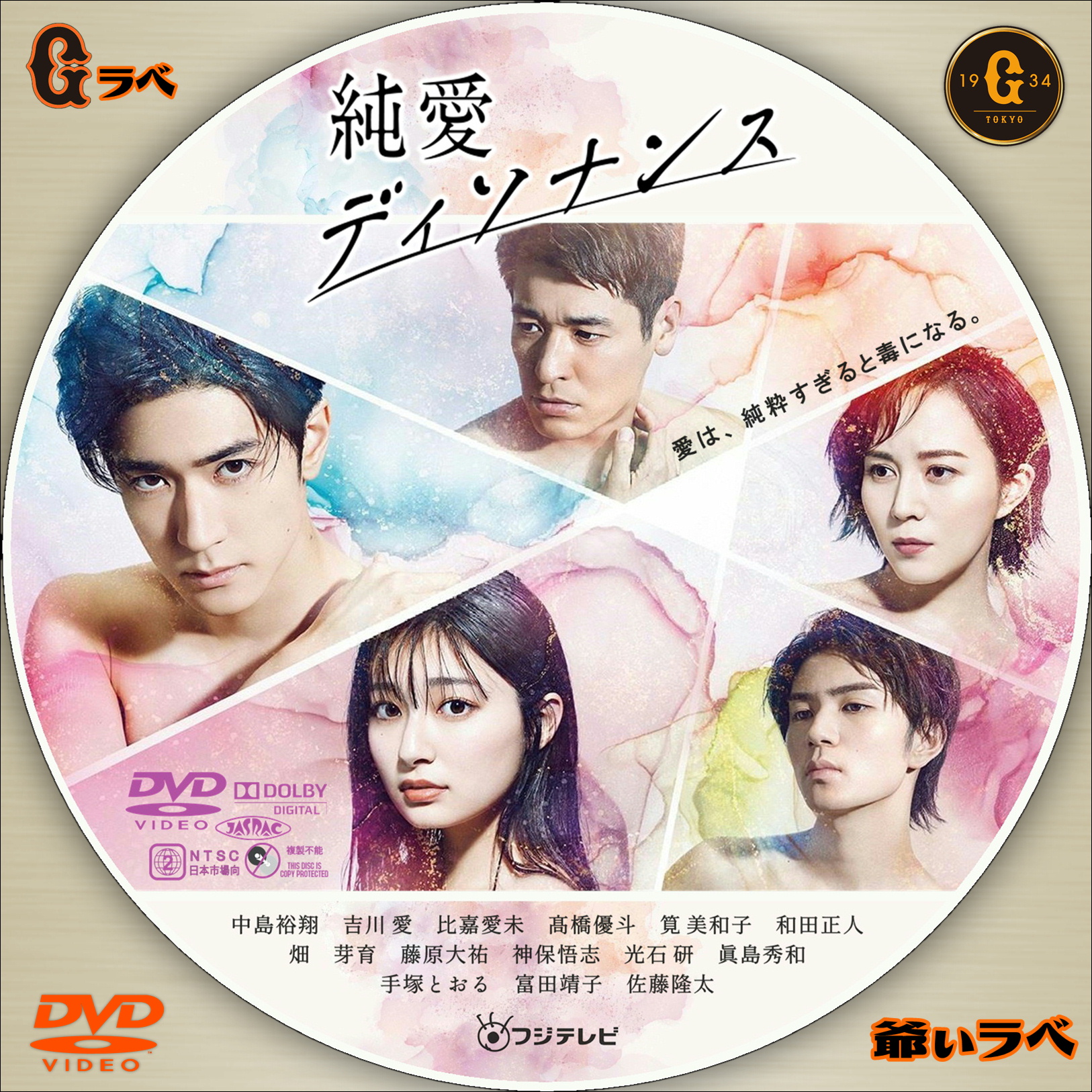 純愛ディソナンス（DVD）