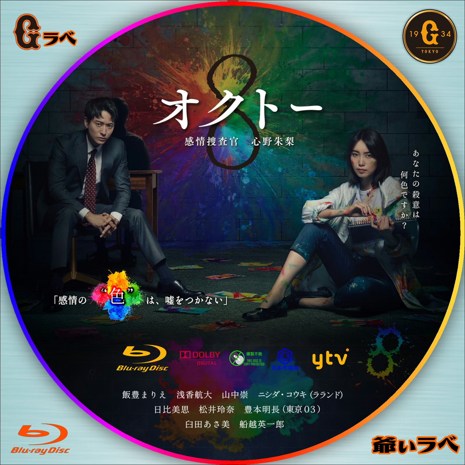 オクトー Type-B（Blu-ray）