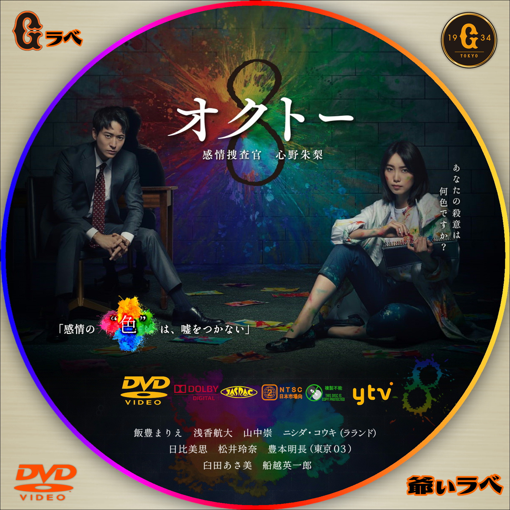 オクトー Type-B（DVD）