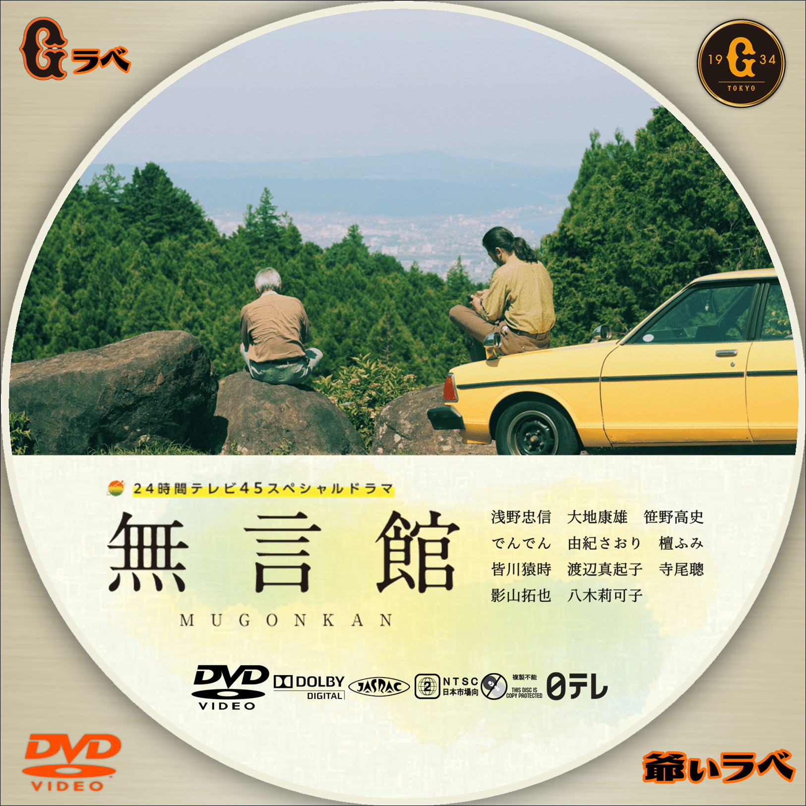 無言館（DVD）