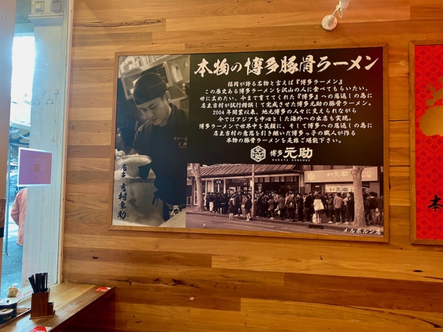 HakataGensukeCarlton-店内向かって左の壁画像