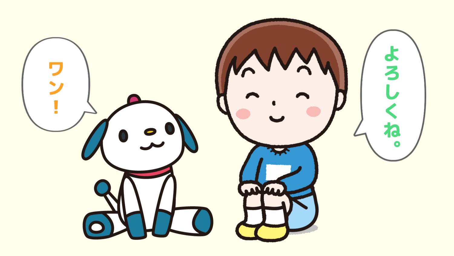 ロボットの犬と男の子