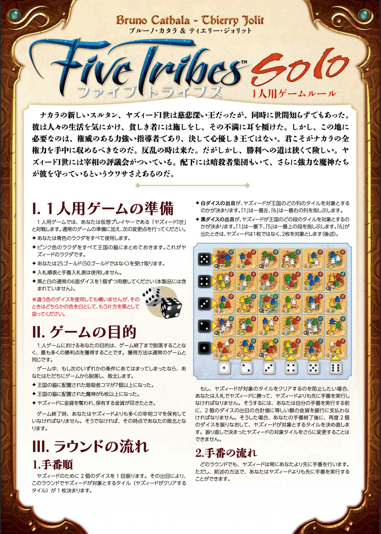 ファイブ・トライブズ 完全日本語版 | ひとりカードゲーム