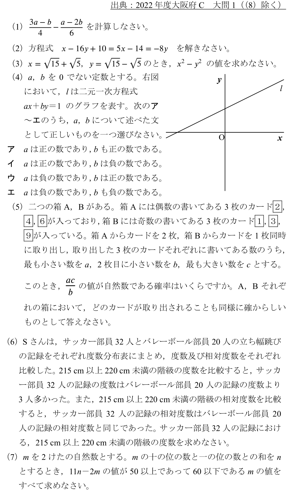 2022　大阪府C　大問1　数学　高校入試　過去問　解答　解説　一次関数　関数　計算問題　計算工夫　難問