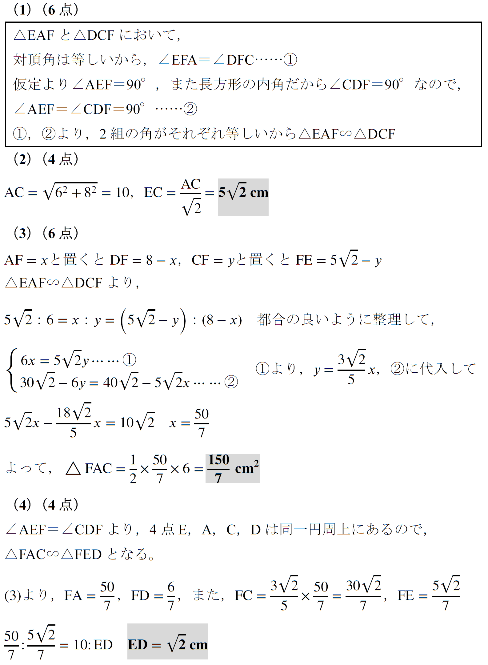2011　徳島県　高校入試　過去問　平面図形　相似　三平方の定理　難問　解答　解説