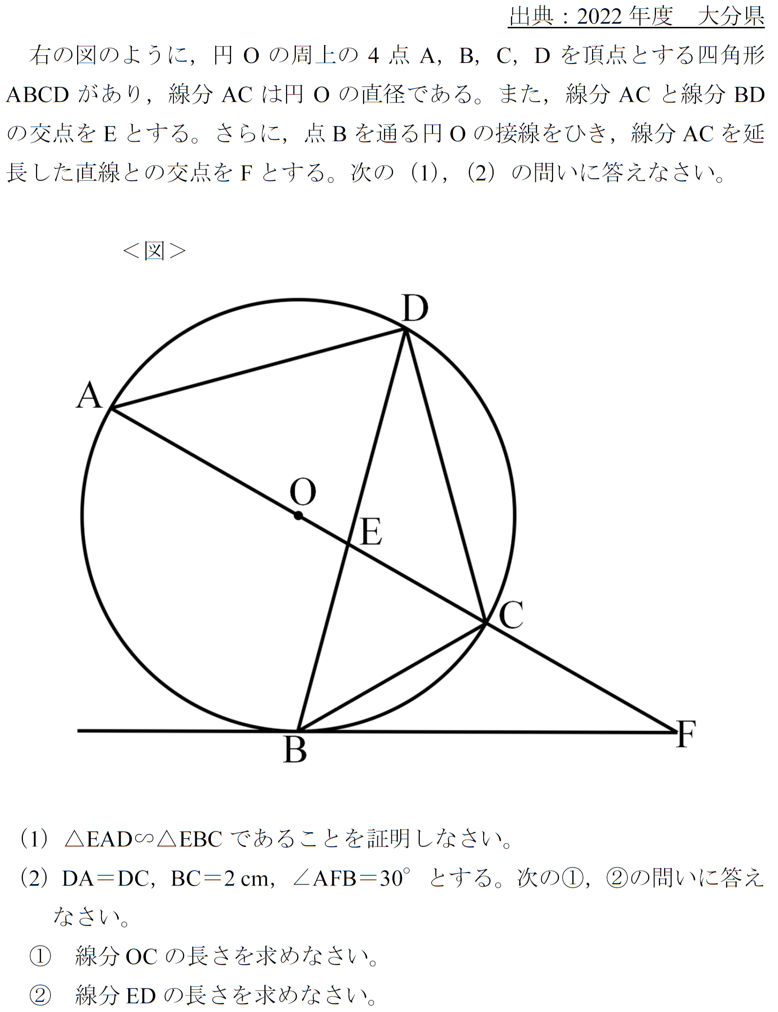 2022　大分県　平面図形　円周角　相似　証明　三平方の定理　30°　60°　75°　難問　解答　解説　過去問