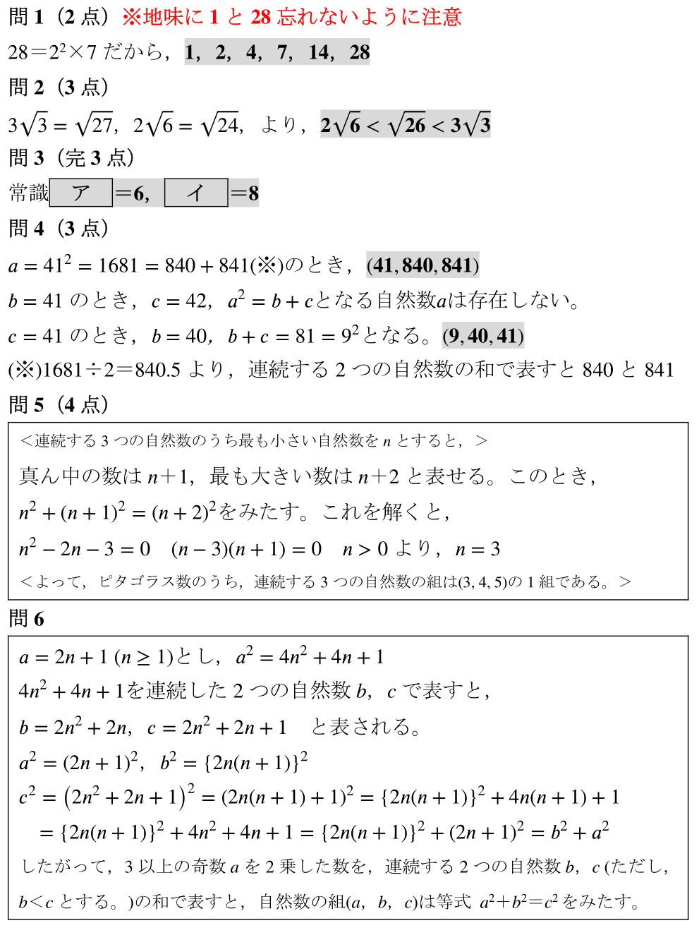 2019　長崎県　　計算　式の証明　ピタゴラス数　過去問　解答　解説