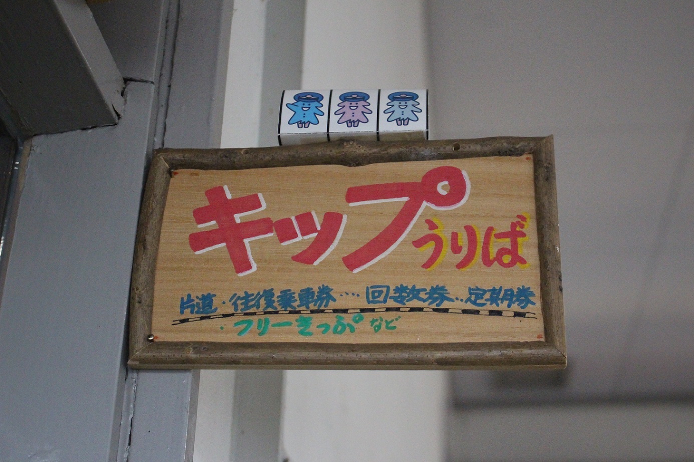 下田駅(青い森)a14