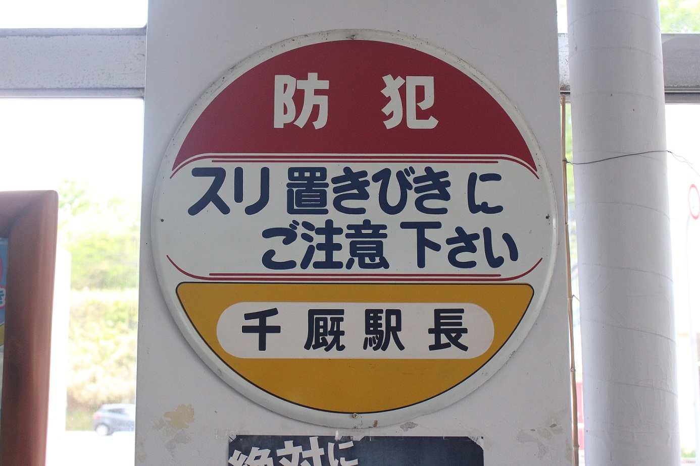 千厩駅a23