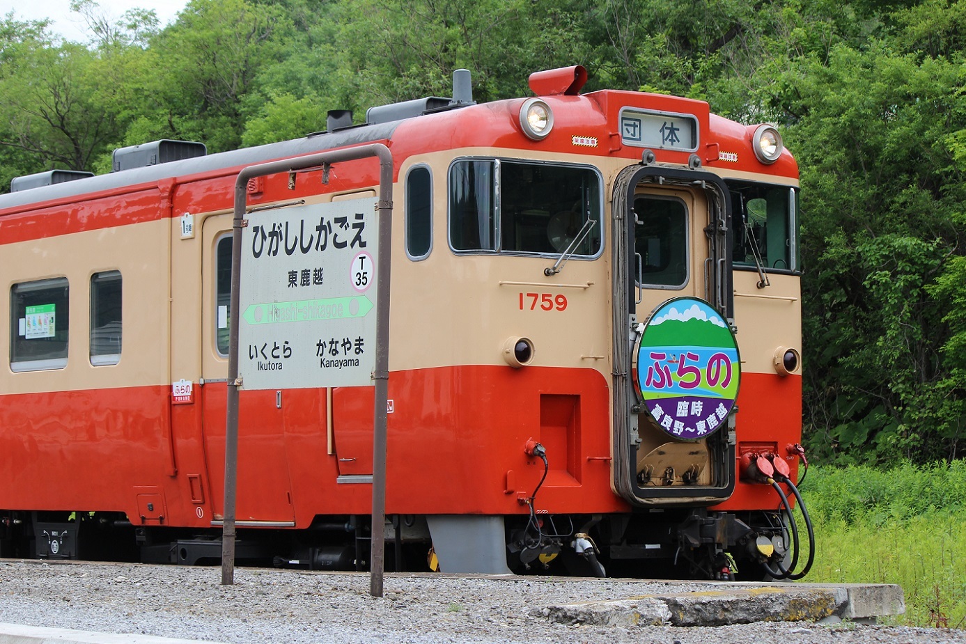 団体臨時列車「ふらの号」a108