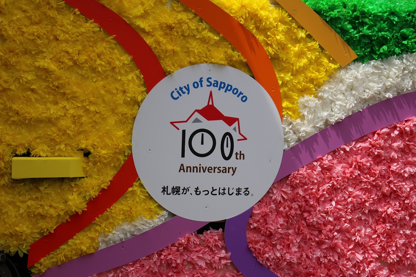 札幌市電・札幌市制100周年記念花電車a17