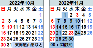 2022年秋カレンダー