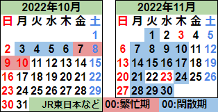 2022年秋カレンダー(東日本など)