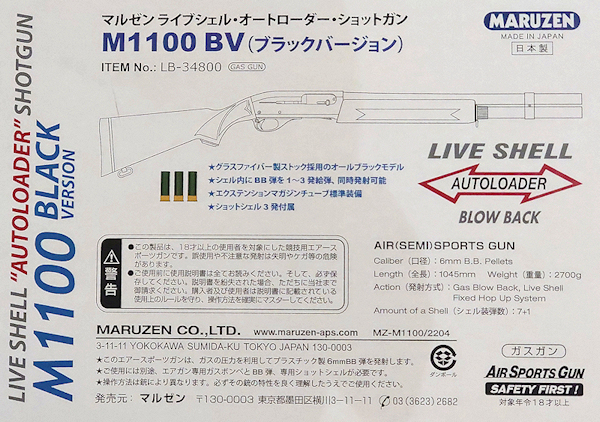 24790円 輝い マルゼン レミントン M1100 ライブシェル ブラック ブローバック ガスガン