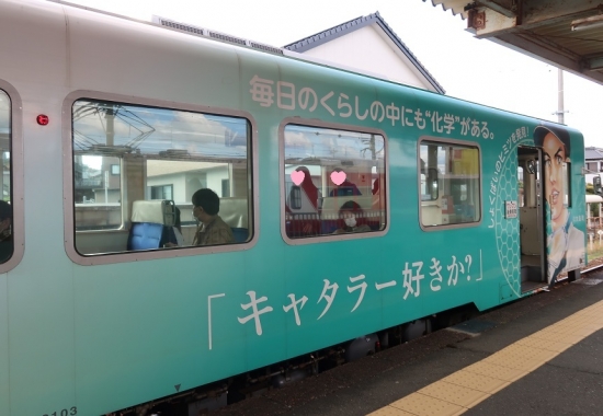 天竜浜名湖鉄道キャタラーラッピング列車