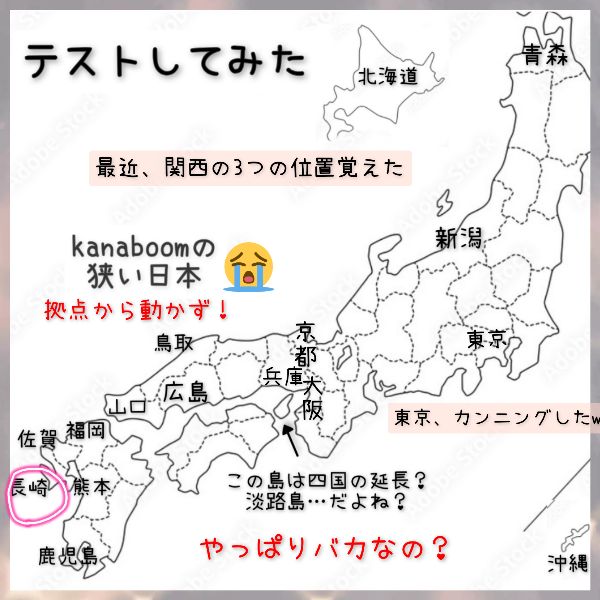 日本地図認識テスト