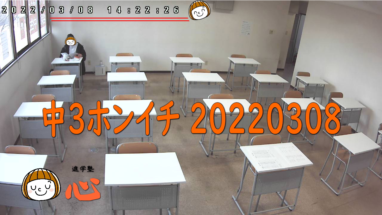 20220308中３面接がえりの自習室